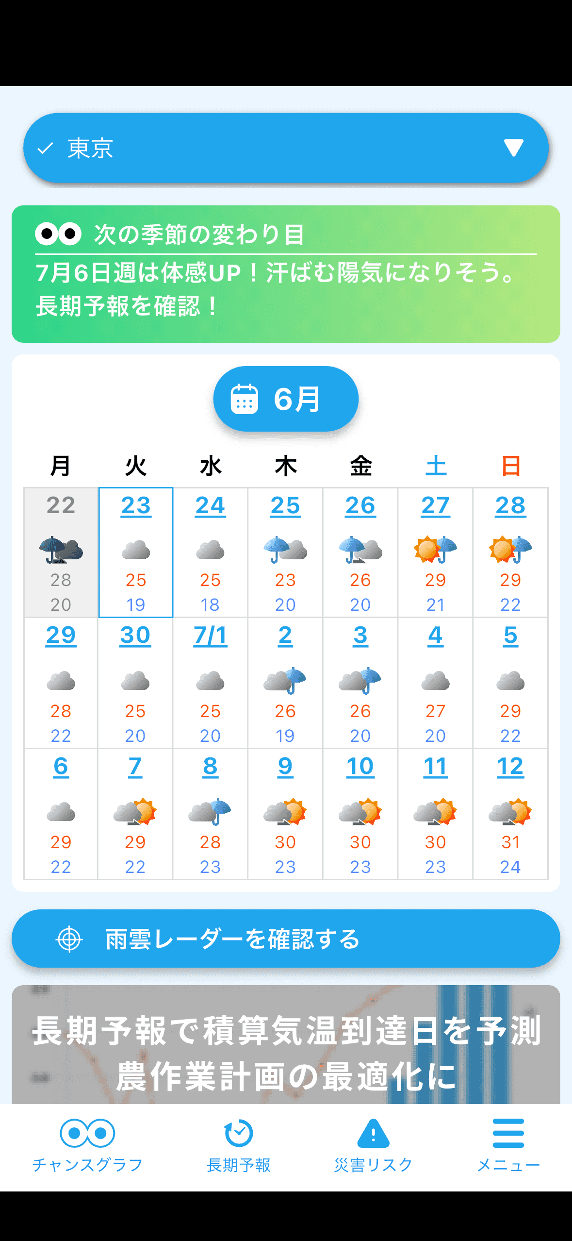 biz tenki トップ画面