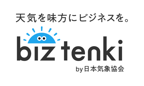 天気を味方にビジネスを。biz tenki