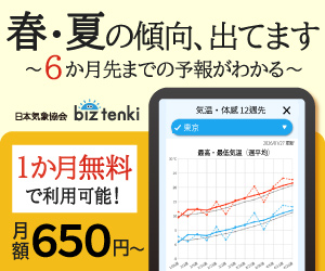 日本気象協会のビジネス向け天気予報アプリ「biz tenki」