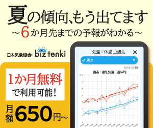 日本気象協会のビジネス向け天気予報アプリ「biz tenki」