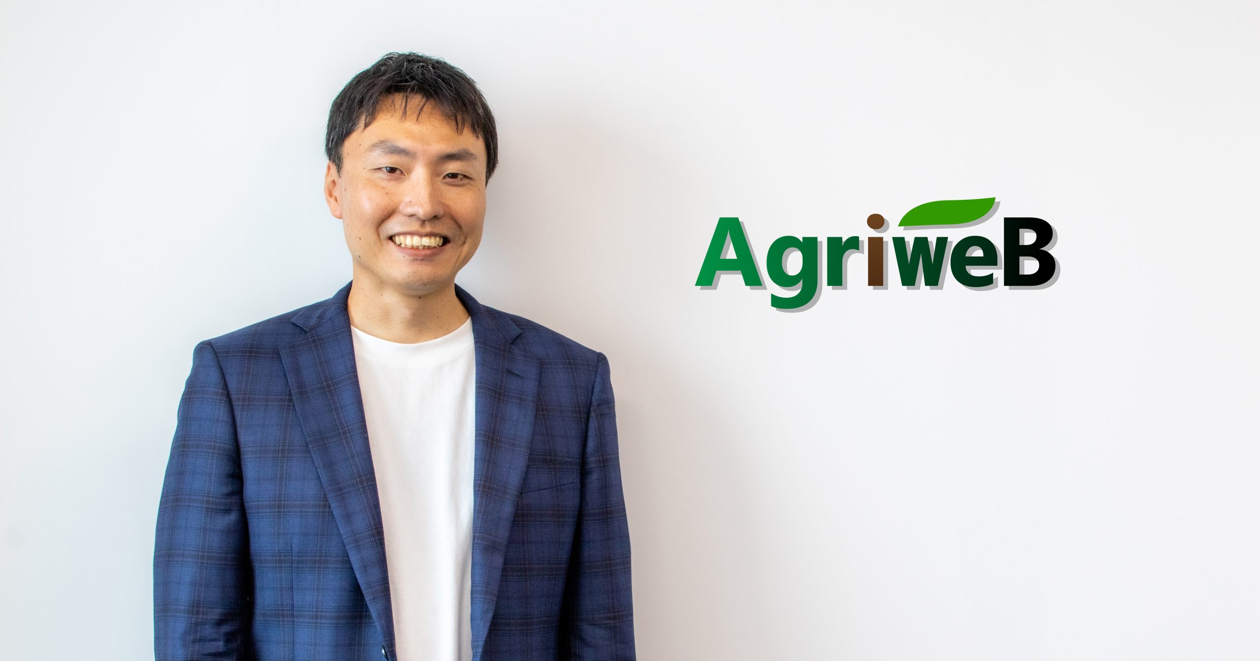 株式会社AgriweB様